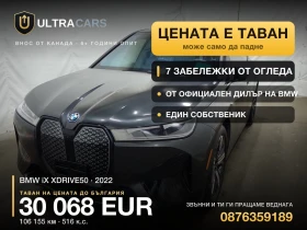 BMW iX XDRIVE50, снимка 1