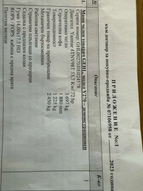 Мини челни товарачи GEHL V270, снимка 10