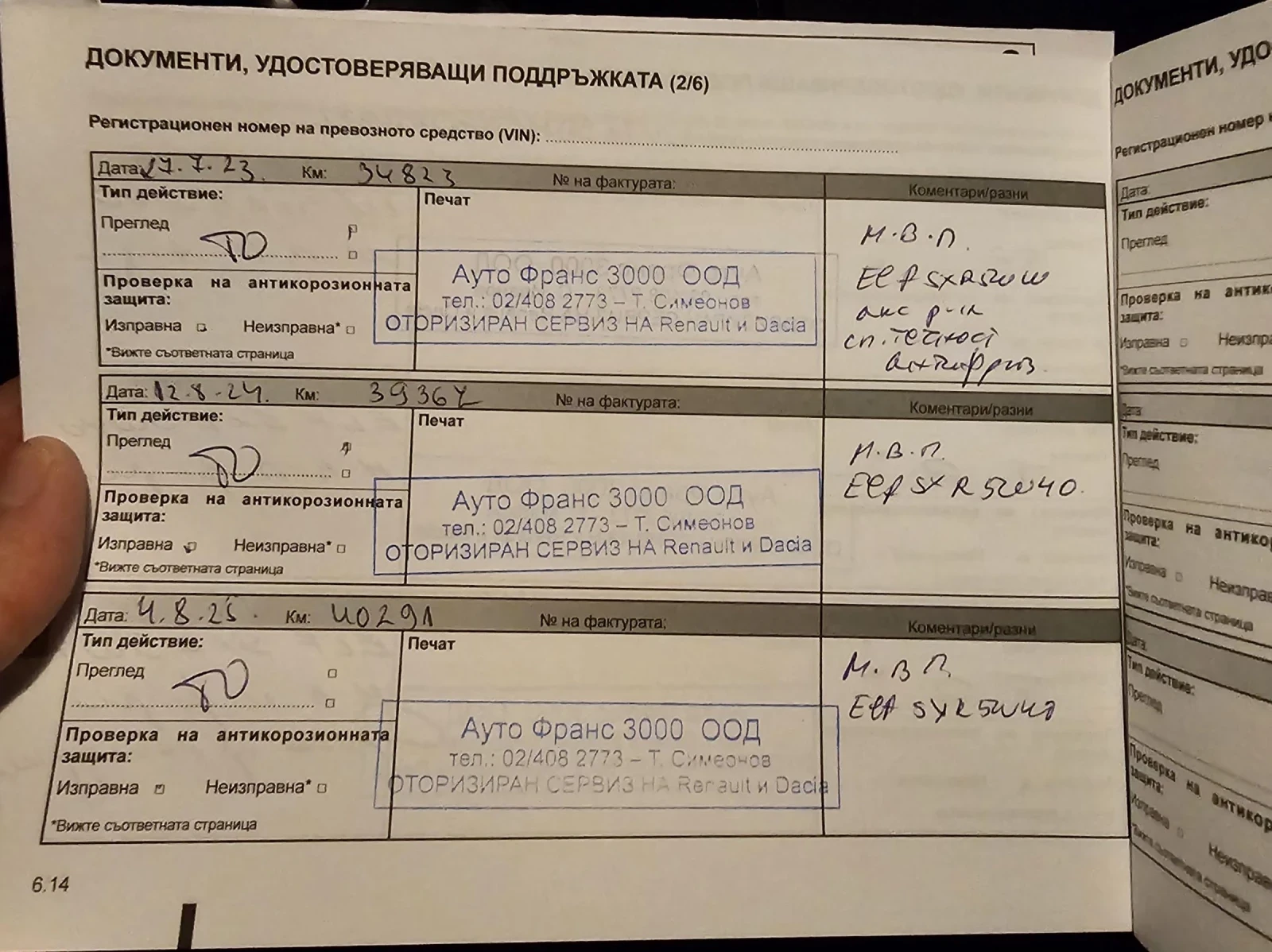 Dacia Logan MCV II Ambiance N1 | Mobile.bg � ����������� 12