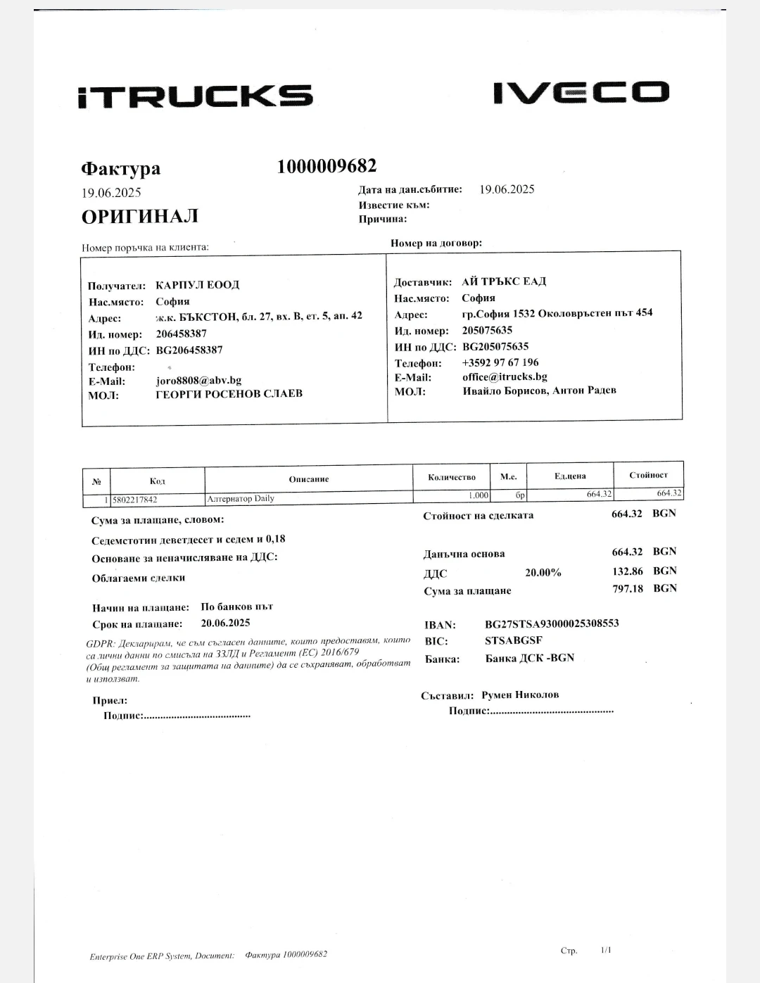 Iveco Daily 2.3 150кс  - изображение 8