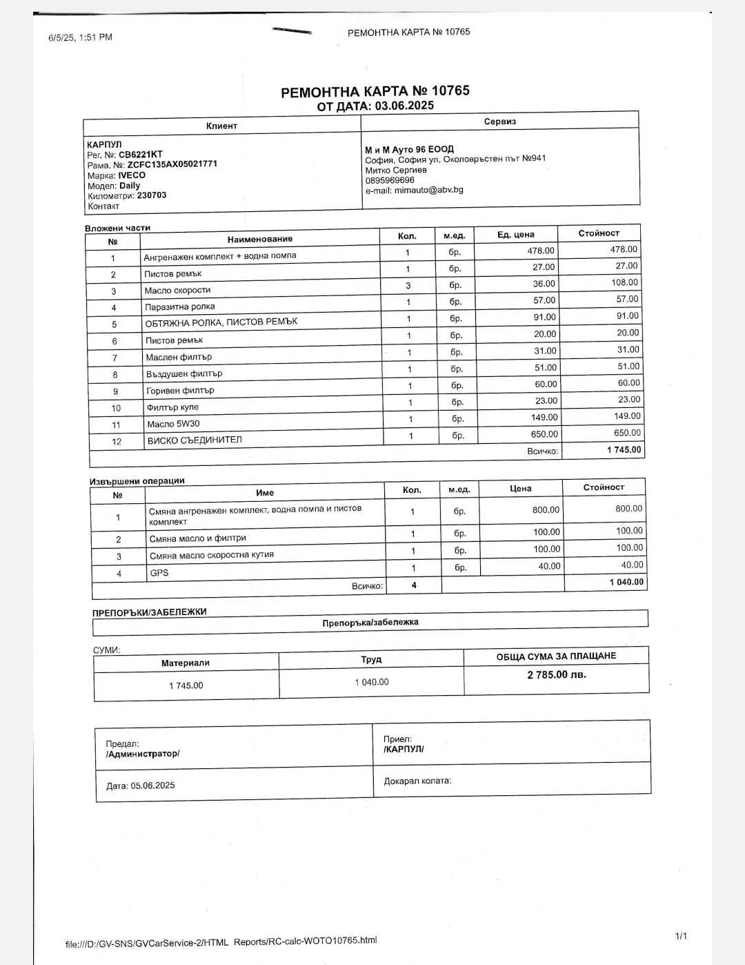 Iveco Daily 2.3 150кс  - изображение 7