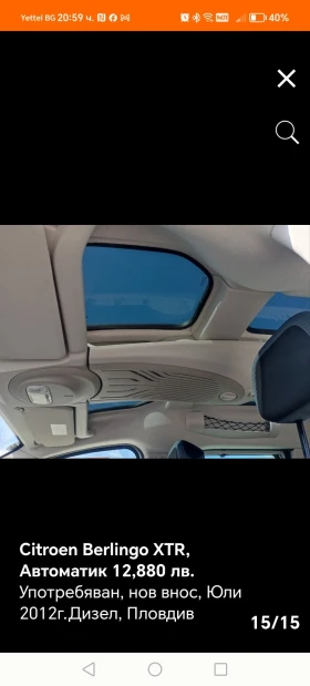 Обява за продажба на Citroen Berlingo Газ /Бензин ~12 300 лв. - изображение 4