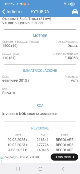 Nissan Qashqai 1.5DCI КРУИЗ Л.ДЖАНТИ ПАРКТРОНИК 6 СКОРОСТИ, снимка 17