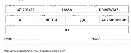 Гуми с джанти Lassa 205/55R16, снимка 4 - Гуми и джанти - 54654288