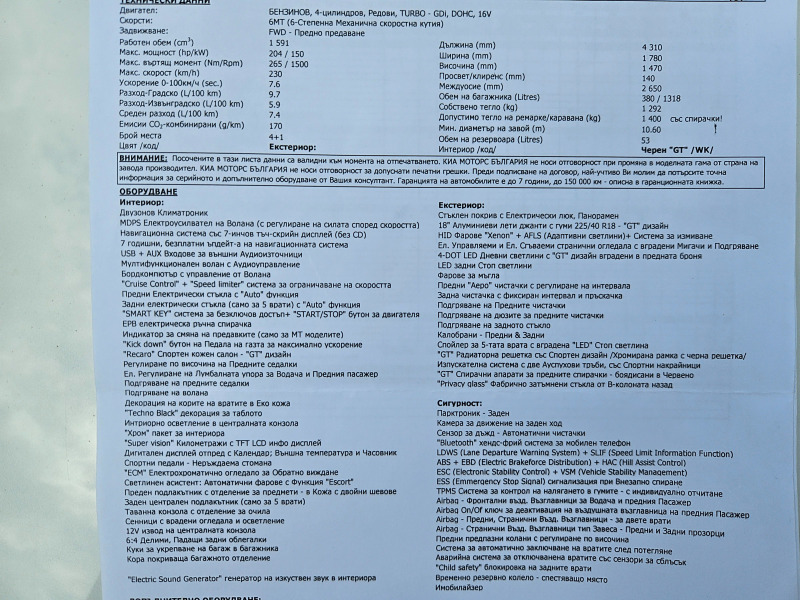 Kia Ceed GT 1.6 GDI-T 204 к.с. В гаранция!, снимка 16 - Автомобили и джипове - 45699869