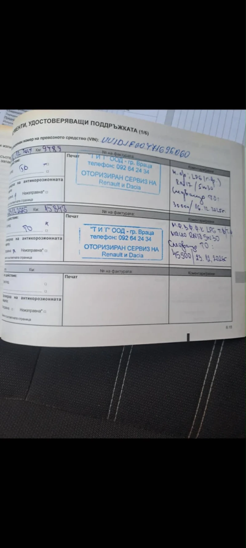 Dacia Sandero, снимка 12 - Автомобили и джипове - 53056682