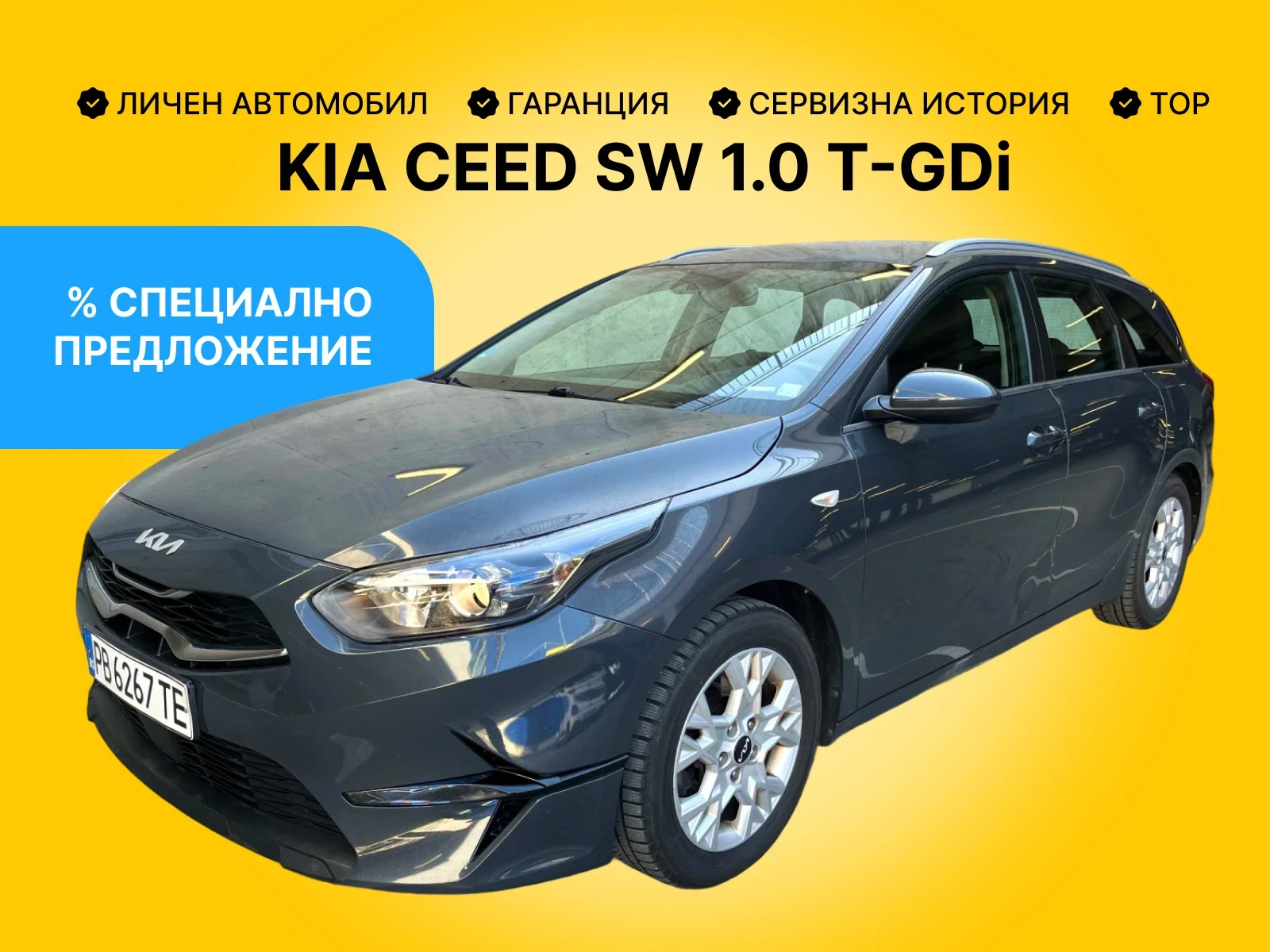 Kia Ceed Sportswagon 2022г.-120 кс. В гаранция. Като нова!