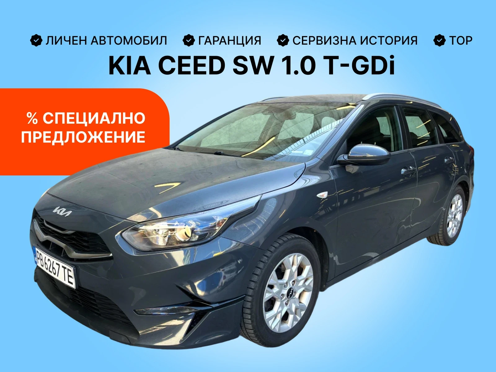 Kia Ceed Sportswagon 2022г.-120 кс. В гаранция. Като нова!