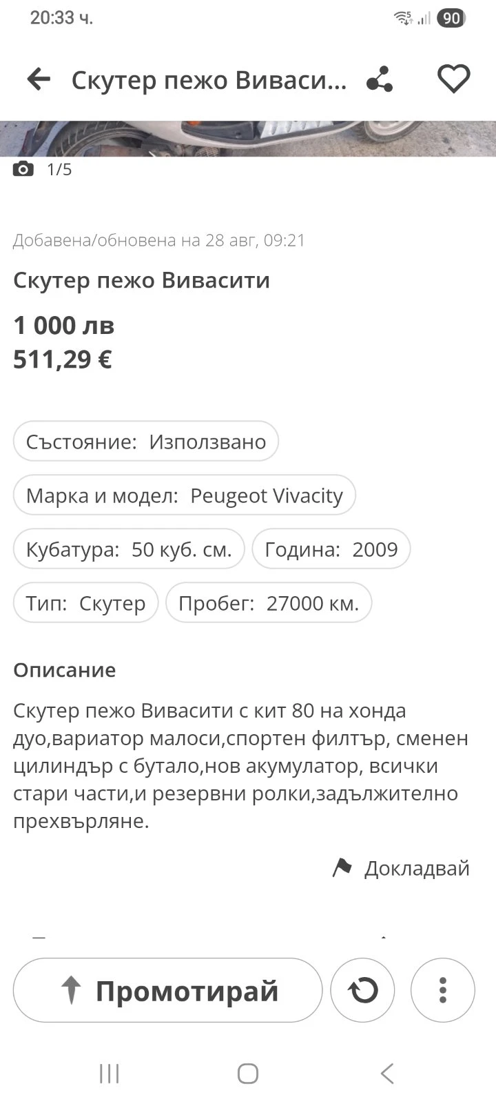 Peugeot Vivacity Код хонда 80 - изображение 6