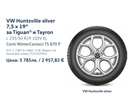        235/50R19  VW Tiguan