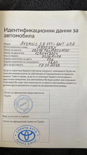 Toyota Avensis | Mobile.bg    16