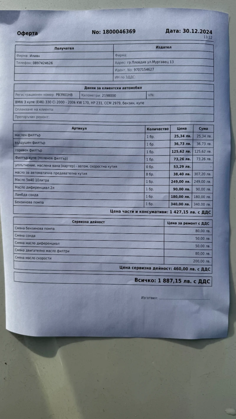 BMW 330, снимка 11 - Автомобили и джипове - 48671321