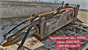 Допълнително оборудване Хидравличен чук  - изображение 1