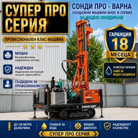 Други специализирани машини Друга Сондажна машина Track-SuperPro220CN(v61) до 210m, снимка 1