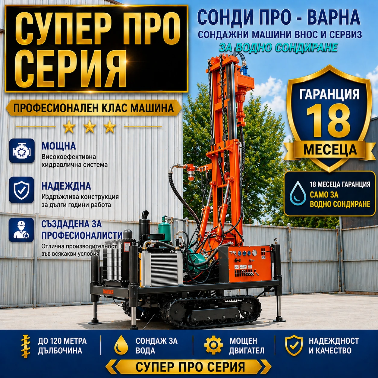 Други специализирани машини Друга Сондажна машина Track-SuperPro220CN(v61) до 210m