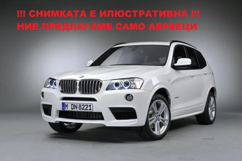 BMW X3 АЕРБЕГ ВОЛАН - изображение 2