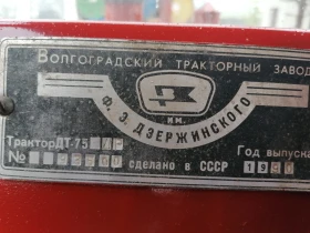 Булдозер Друга ДТ-75, снимка 4