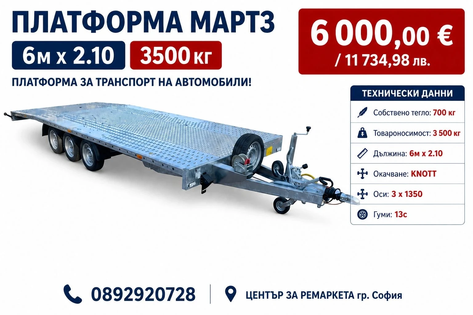 За автомобил Agados Платформа МАРТЗ 6м х2.10 3500 кг