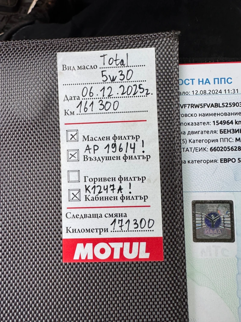 Citroen C5 1.6 TPH TOURER, снимка 13 - Автомобили и джипове - 53301256