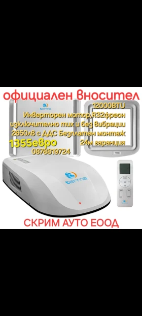 Кемпер CI International  Климатик на мотора, 6 места!, снимка 17