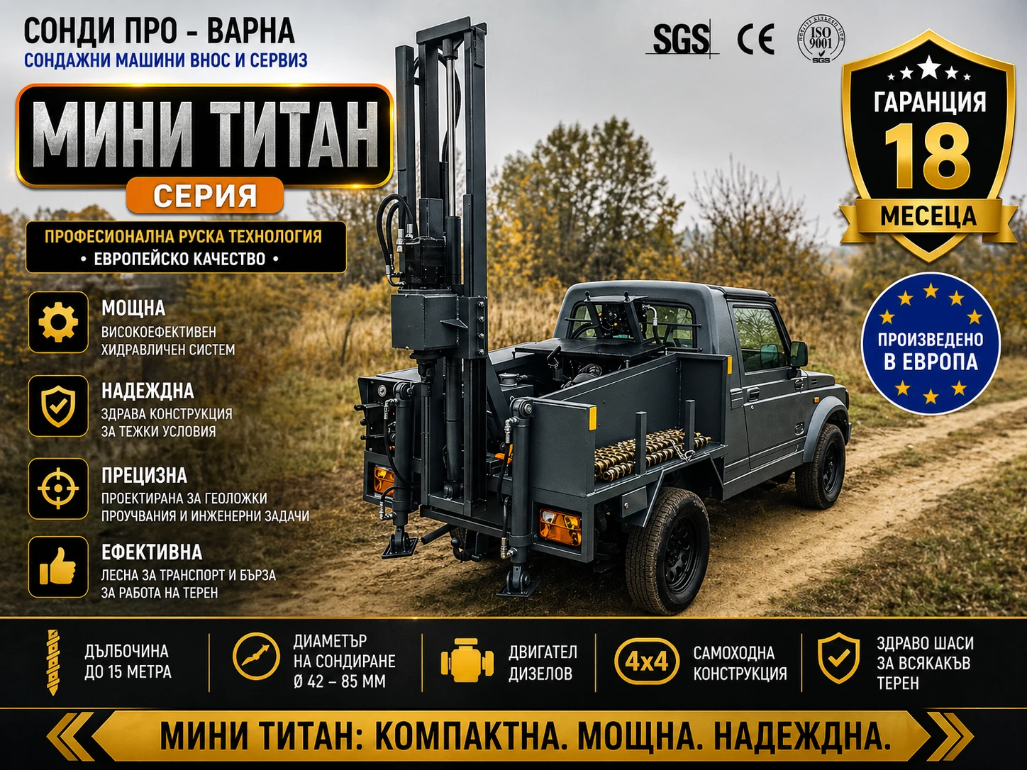 Други специализирани машини Друга Сонда за Геоложки проучвания Car4x4-Geo15EC до 15м